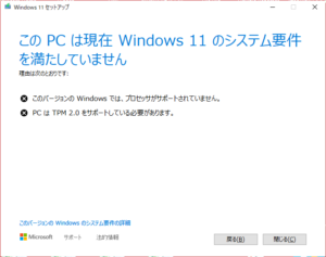 windows11アップグレード失敗