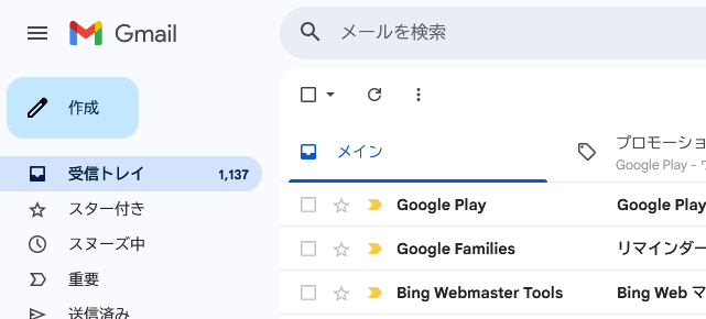 Gmailの仕様変更のお知らせ