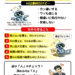 AI利用に関するA4啓発ポスター