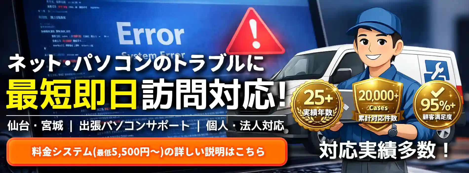 宮城県の各地、仙台市周辺で出張対応